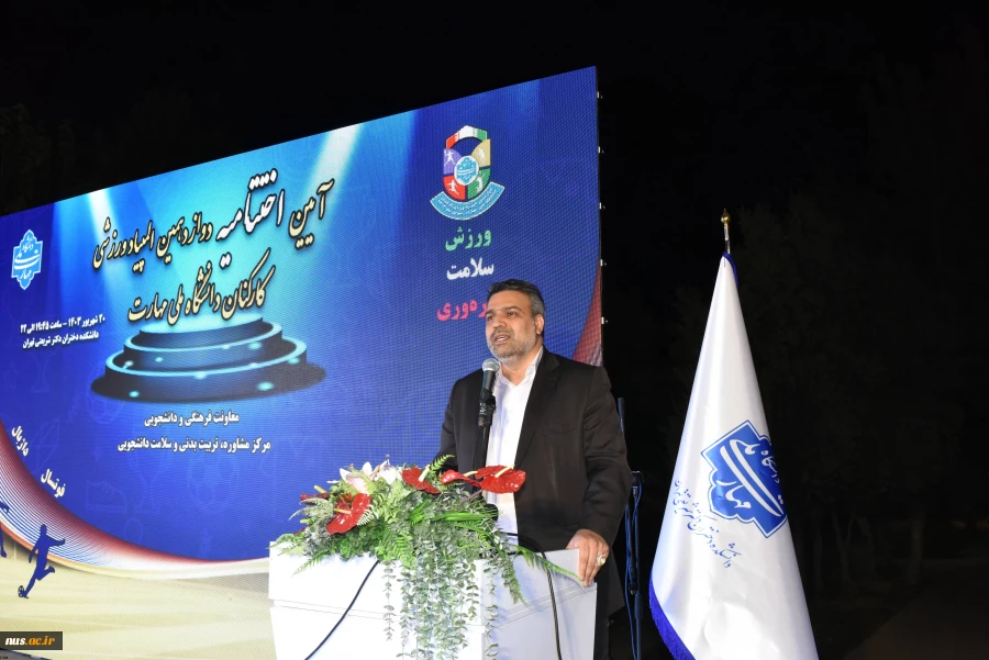 دوازدهمین المپیاد ورزشی کارکنان دانشگاه ملی مهارت با برگزاری مراسم اختتامیه به کار خود پایان داد 3