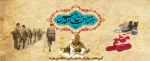 هفته دفاع مقدس  2