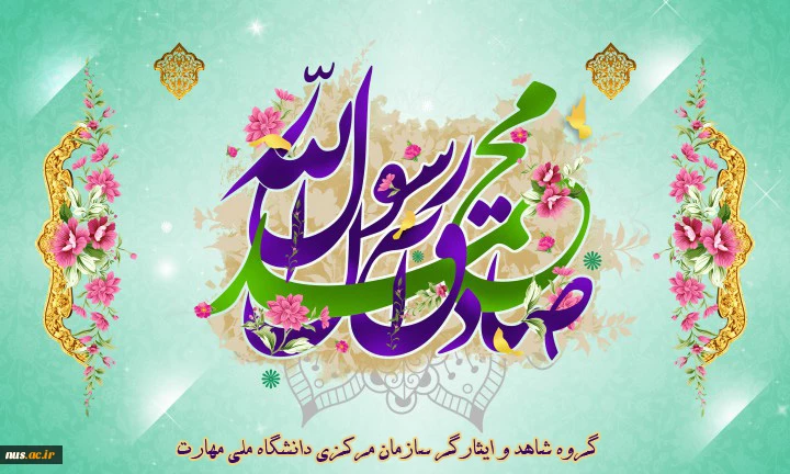 میلاد حضرت رسول(ص) 2