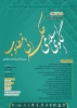 فراخوان مقاله اولین همایش بین‌المللی الگوی اسلامی حکمرانی مطلوب در پرتو آموزه‌های حقوقی 2