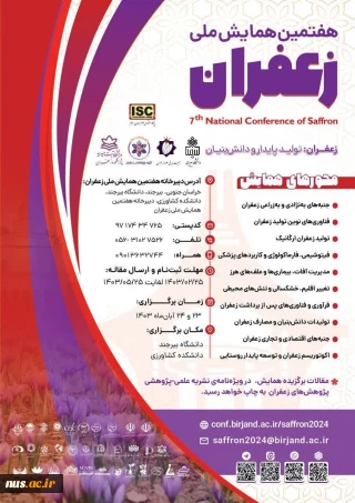 هفتمین همایش ملی زعفران ایران