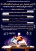 همایش ملی فلسفه برای کودکان 2