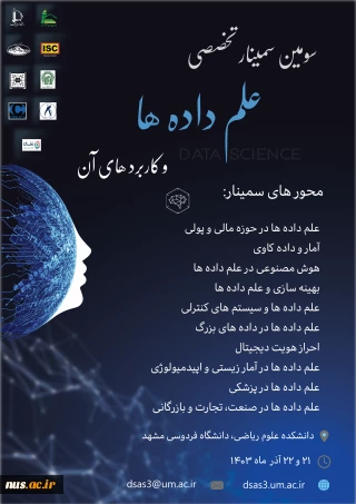 سومین سمینار علم داده های و کاربردهای آن