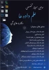 سومین سمینار علم داده های و کاربردهای آن 2
