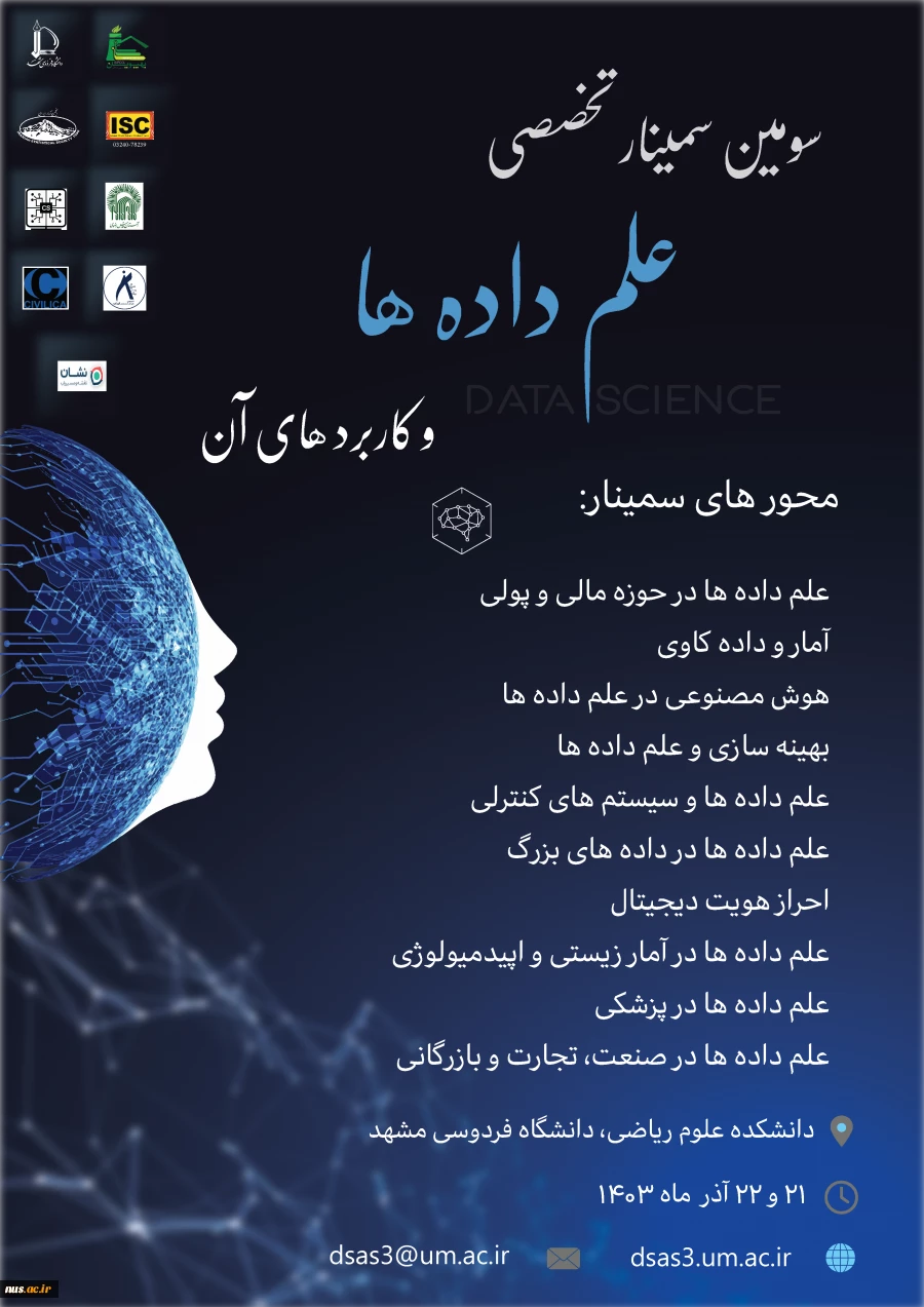 سومین سمینار علم داده های و کاربردهای آن 2