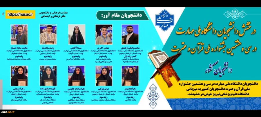 درخشش دانشجویان دانشگاه ملی مهارت در سی و هشتمین جشنواره ملی قرآن و عترت 2