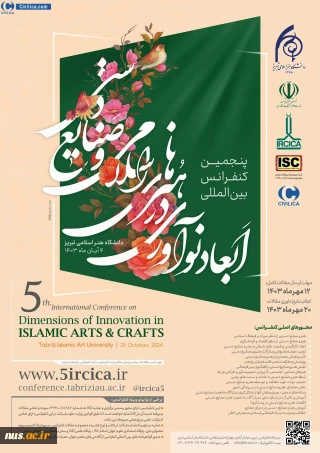پنجمین کنفرانس بین المللی ابعاد نوآوری درهنرهای اسلامی وصنایع دستی، نمایه ISC