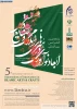 پنجمین کنفرانس بین المللی ابعاد نوآوری درهنرهای اسلامی وصنایع دستی، نمایه ISC 2