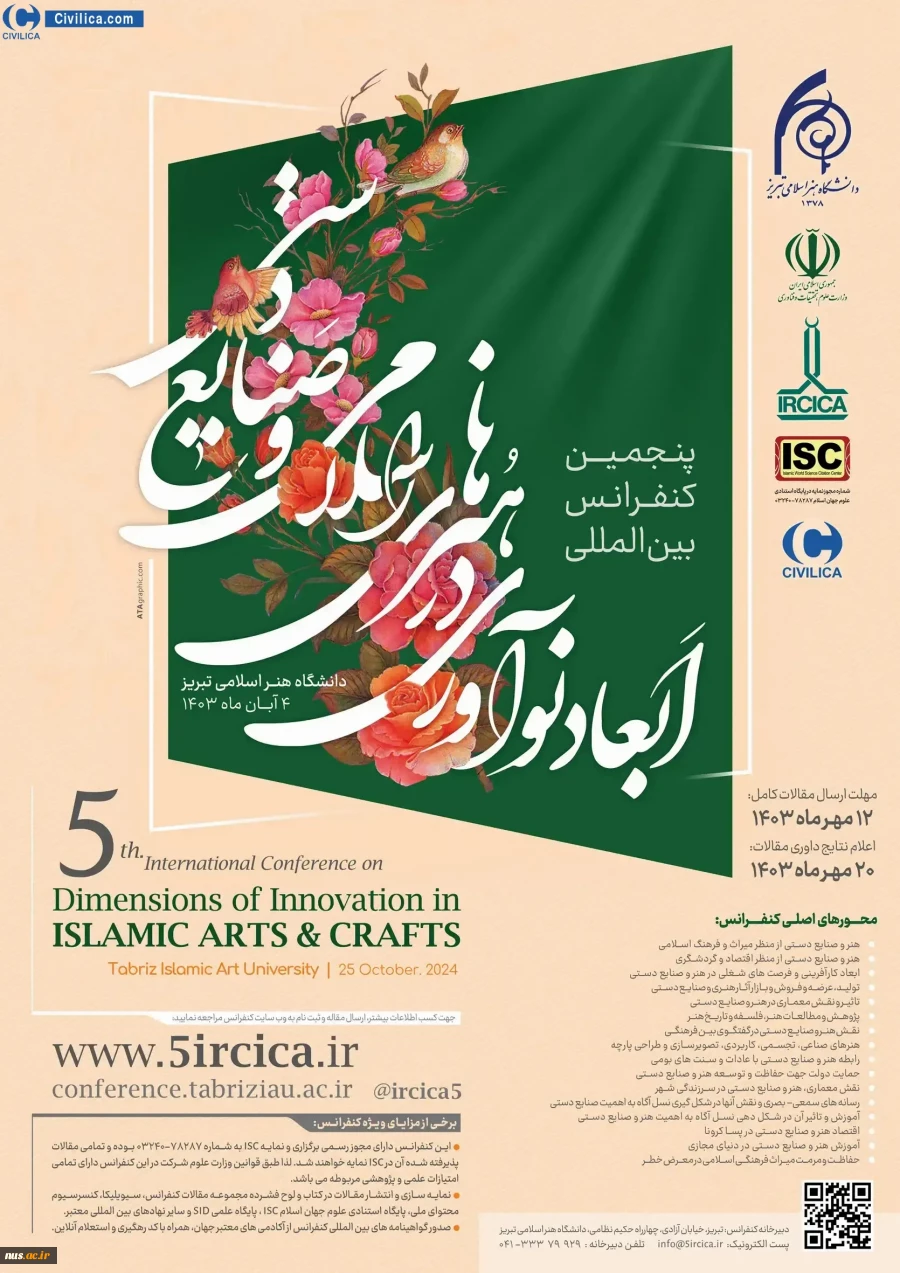 پنجمین کنفرانس بین المللی ابعاد نوآوری درهنرهای اسلامی وصنایع دستی، نمایه ISC 2