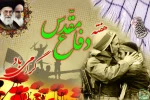 هفته دفاع مقدس 2