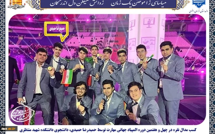 کسب مدال نقره در چهل و هفتمین دوره رقابت های المپیاد جهانی مهارت (امنیت سایبری) لیون فرانسه توسط دانشجوی دانشکده شهید منتظری 2