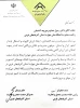 انتخاب دانشگاه ملی مهارت استان آذربایجان غربی به عنوان دانشگاه برتر استان در همکاری صنعت و دانشگاه 2