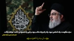 شهادت سید حسن نصرالله رضوان‌ الله‌ تعالی‌ علیه این شهادت را به صاحب العصر و الزمان(عج) و ولی امر مسلمانان، امام سید علی خامنه‌ای ‌دام‌ ظله تسلیت می‌گوییم  2