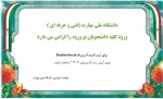 منوی پیش ثبت نام 1403 2