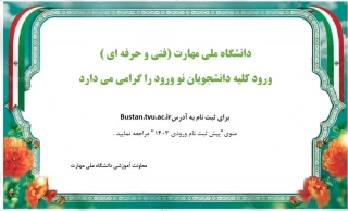منوی پیش ثبت نام ورودی  1403