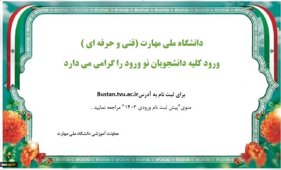 منوی پیش ثبت نام 1403 2