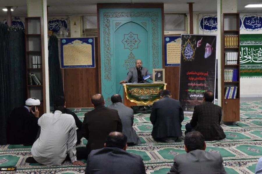 مراسم گرامی‌داشت یاد و خاطره شهید سیدحسن نصرالله در سازمان مرکزی دانشگاه ملی مهارت برگزار شد 3