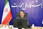 دکتر زمانی، رئیس دانشگاه ملی مهارت در اولین نشست برخط با رؤسای استانی: 

دانشگاه ملی مهارت یکی از تاثیرگذارترین‌ دانشگاه‌های کشور در راستای رفع مشکلات بیکاری و ایجاد اشتغال جوانان است 3