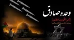 بیانیه دفتر فرهنگی و اجتماعی دانشگاه ملی مهارت در حمایت از عملیات غرور‌آفرین (وعده صادق2) 2