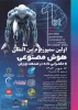 سمپوزیوم هوش مصنوعی و حکمرانی داده ها در صنعت ورزش 2