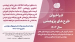 فراخوان طرح های پژوهشی سازمان آموزش فنی و حرفه ای کشور 2