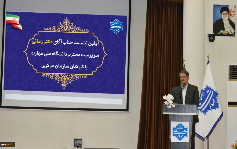 اولین نشست صمیمی سرپرست دانشگاه ملی مهارت با کارکنان سازمان مرکزی 12