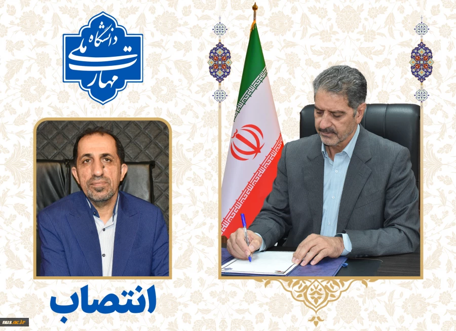 طی حکمی از سوی دکتر غلامرضا زمانی، سرپرست دانشگاه ملی مهارت:

دکتر اکبر منصوری نسب به عنوان سرپرست مرکز نظارت، ارزیابی و تضمین کیفیت و مشاور رئیس دانشگاه منصوب شد 2