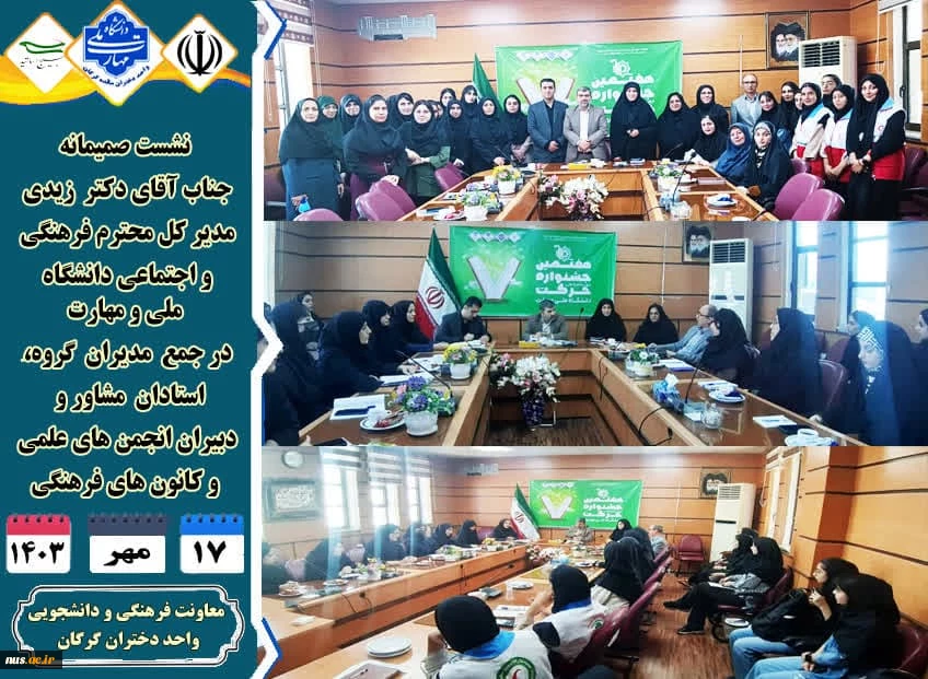 نشست صمیمانه مدیر کل فرهنگی و اجتماعی دانشگاه ملی مهارت با حوزه فرهنگی دانشگاه ملی مهارت استان گلستان 2