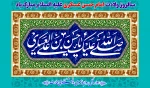 سالروز ولادت امام حسن عسکری علیه السلام مبارک باد 2