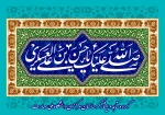 فرا رسیدن سال روز میلاد یازدهمین واسطه فیض خداوند، آیت روشن رستگاری، حضرت امام حسن عسکری 