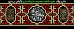 سالروز وفات حضرت معصومه (س) تسلیت باد. 2