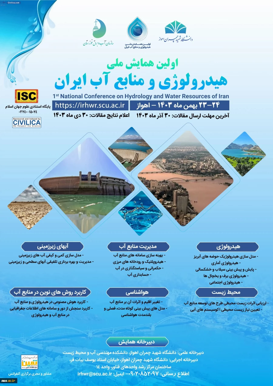 اولین همایش ملی هیدرولوژی و منابع آب ایران 2