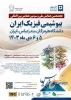 سومین همایش بین المللی بیوشیمی فیزیک ایران دانشگاه های کشور 2