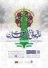 همایش بین المللی هویت ایرانیان 2