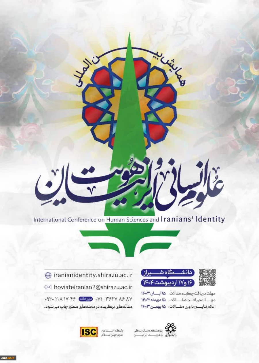 همایش بین المللی هویت ایرانیان 2