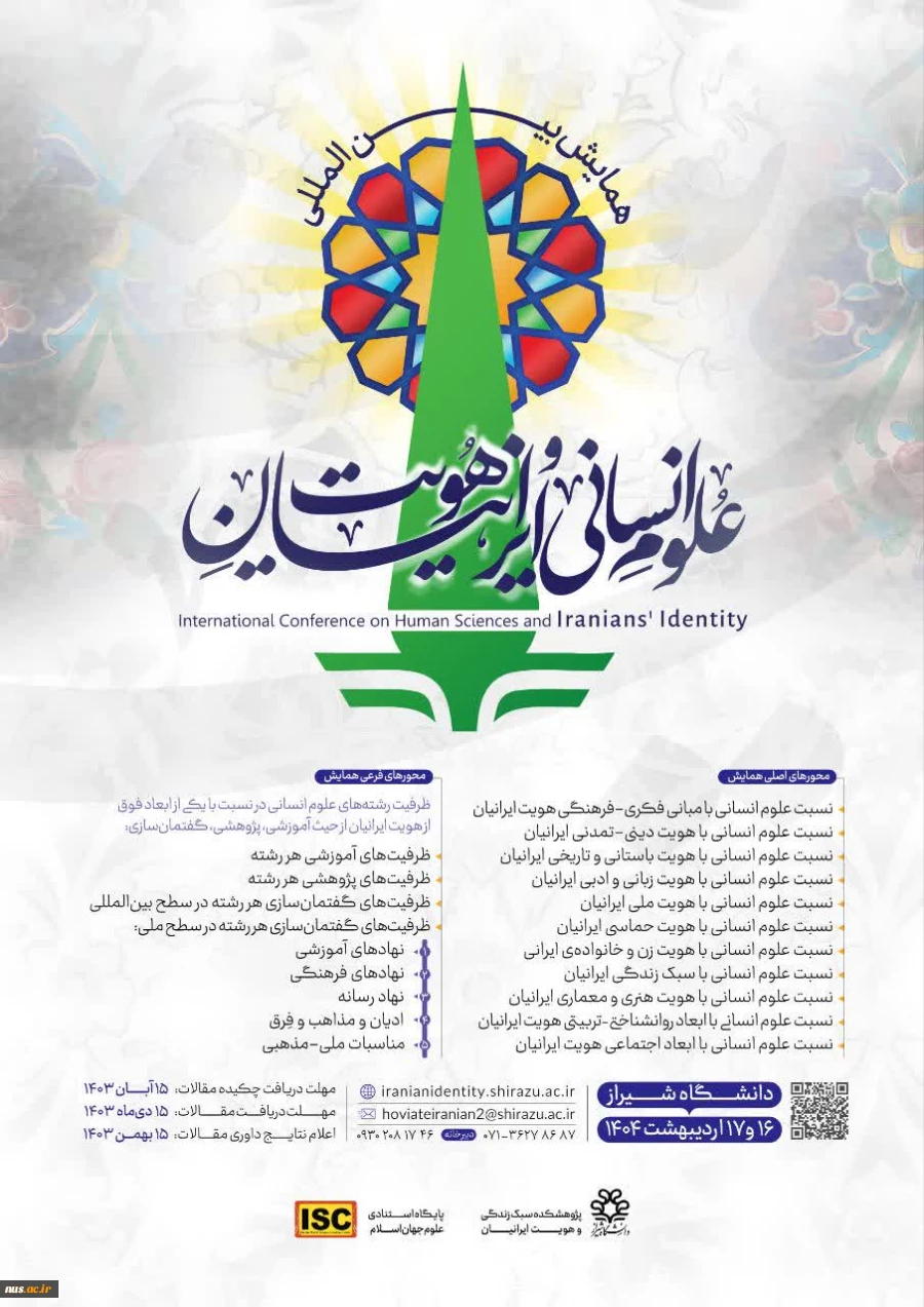 همایش بین المللی هویت ایرانیان 3