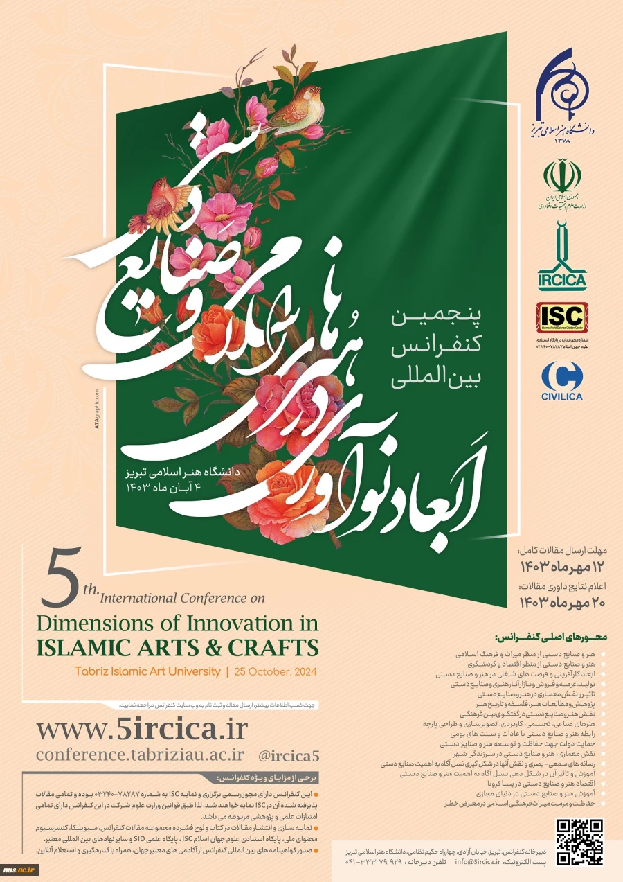 کنفرانس بین المللی ircica - معاونین پژوهشی دانشگاه ها، موسسات علمی و پژوهشگاه های استان 3