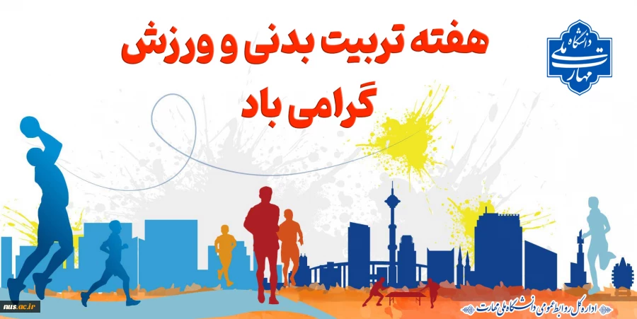 تربیت بدنی 2