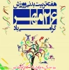 گرامیداشت هفته تربیت بدنی 2