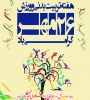 گرامیداشت هفته تربیت بدنی 2