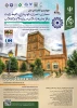 چهارمین کنفرانس سالانه معماری، عمران، شهرسازی، محیط زیست و افق های هنر اسلامی در بیانیه گام دوم انقلاب 2