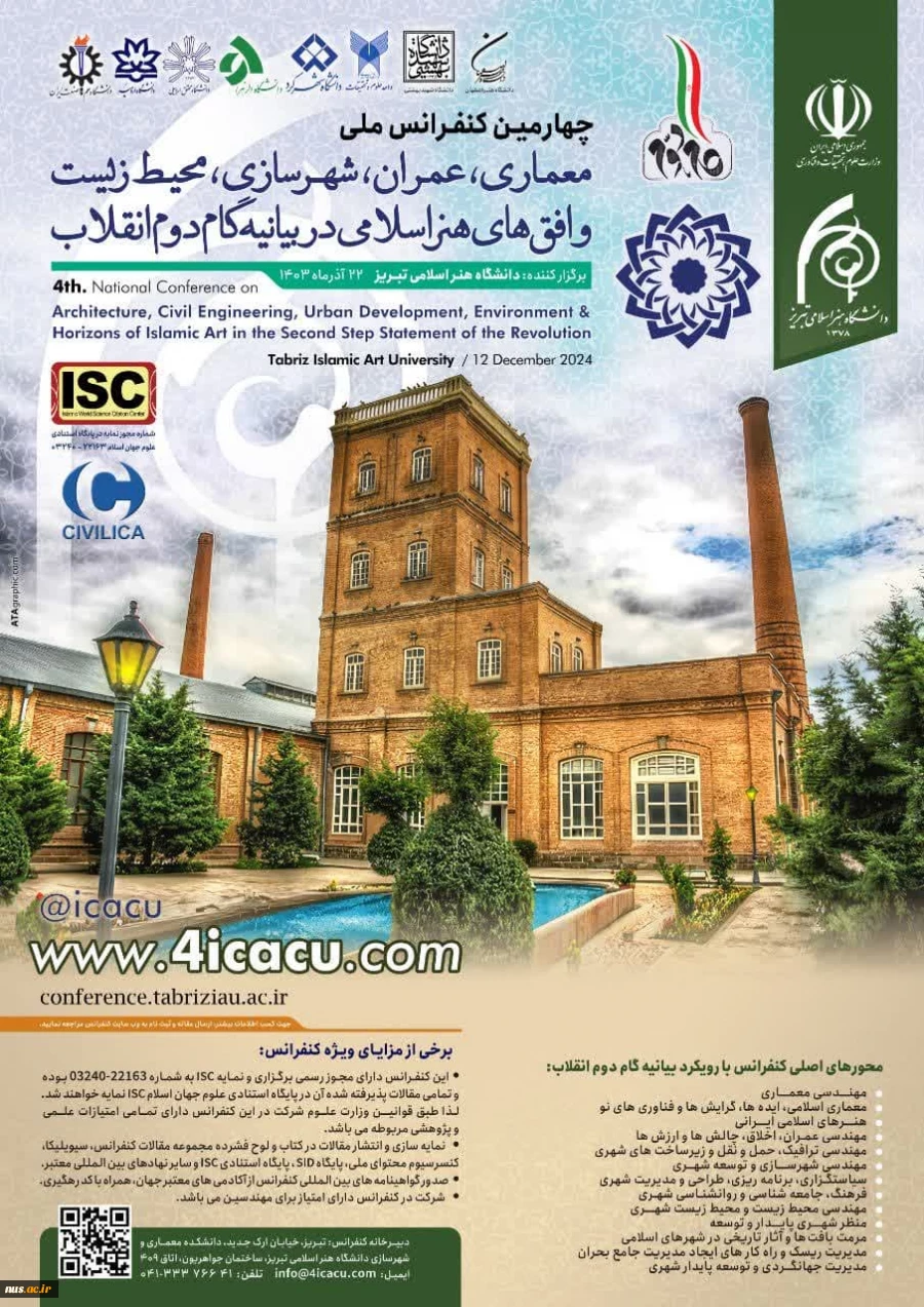 چهارمین کنفرانس سالانه معماری، عمران، شهرسازی، محیط زیست و افق های هنر اسلامی در بیانیه گام دوم انقلاب 2