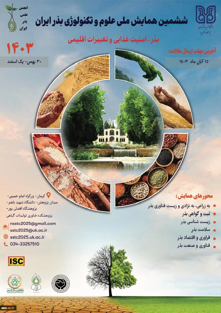 ششمین همایش ملی علوم و تکنولوژی بذر ایران 2