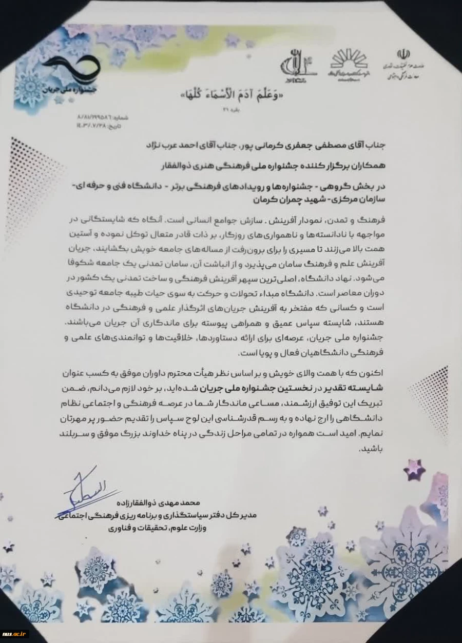 کسب رتبه های برتر دانشگاهیان دانشگاه ملی مهارت در اولین جشنواره ملی جریان 3
