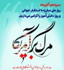 سیزدهم آبان‌ماه روز ملی مبارزه با استکبار جهانی و روز دانش‌آموز را گرامی می‌داریم 2