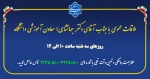 ملاقات عمومی معاون آموزشی دانشگاه 2