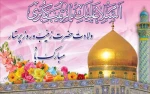 ولادت ستاره پرفروغ کوثر ، بانوی فصاحت و اعجاز
حضرت زینب علیها السلام و روز پرستار مبارک باد.

  2