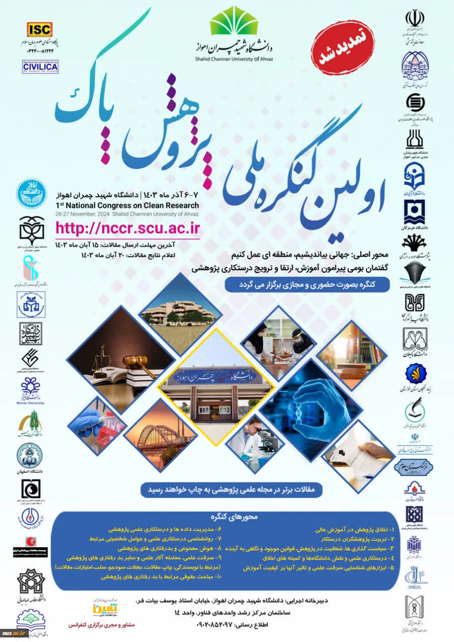 اولین کنگره ملی پژوهش پاک 2