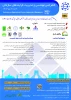 دومین کنفرانس مهندسی و مدیریت فرایندهای سازمانی 2