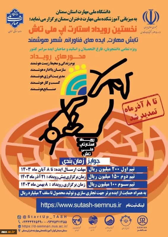 نخستین رویداد ملی استارت آپی رویداد تاش 2